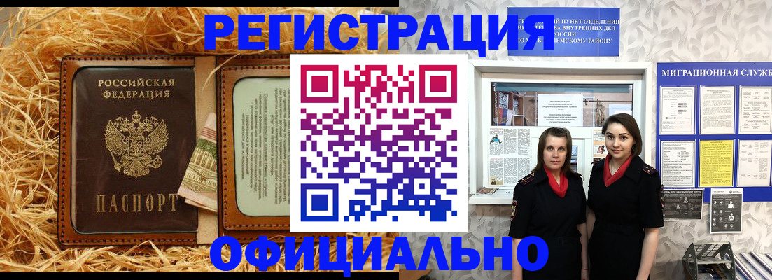 временная регистрация в квартире в Соль-Илецке