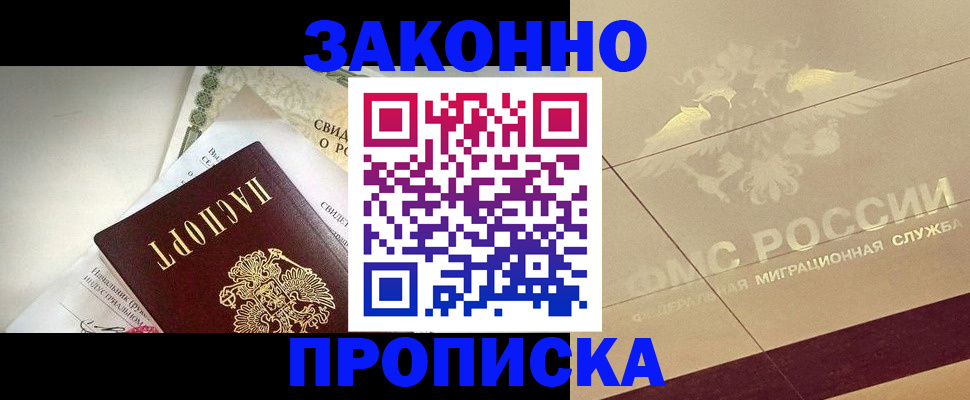 временная регистрация купить в Соль-Илецке