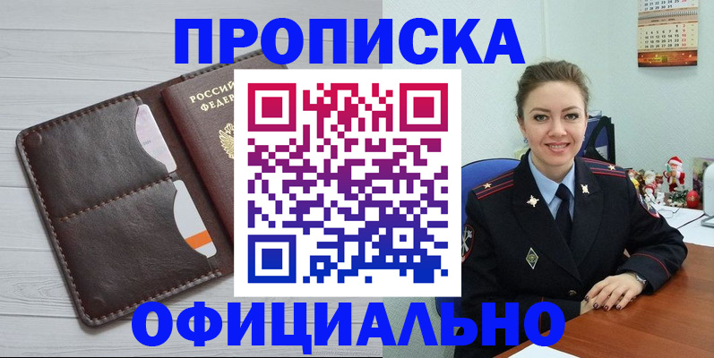 прописка в Соль-Илецке