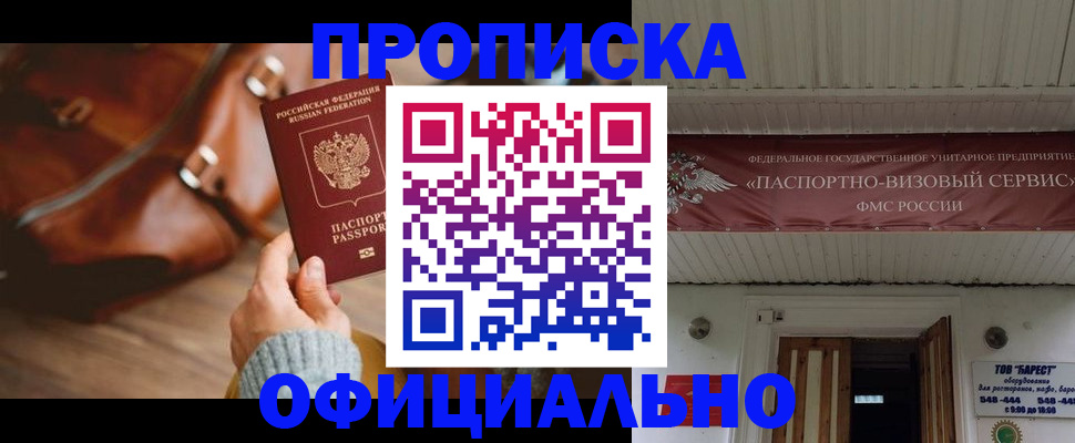 временная регистрация в квартире в Соль-Илецке